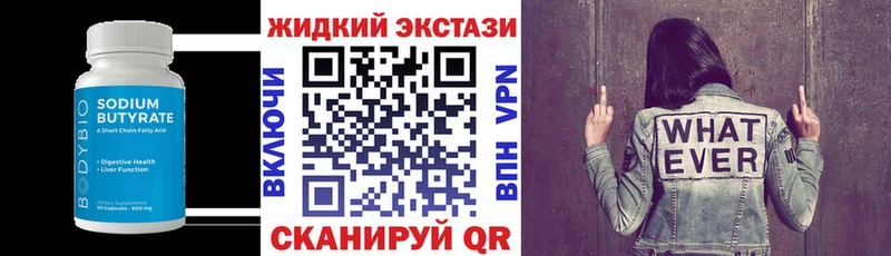 БУТИРАТ вода  Горбатов 