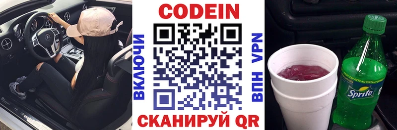 Кодеиновый сироп Lean Purple Drank  Горбатов 